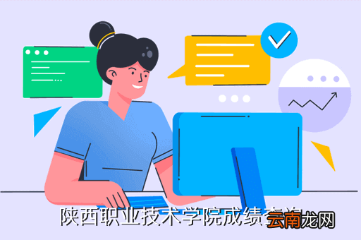 陕西职业技术学院成绩查询,陕西职业技术学院查询成绩的时候用户名和密码分别填的是什么