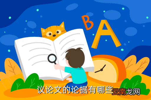 议论文论据，作文素材 名人事例