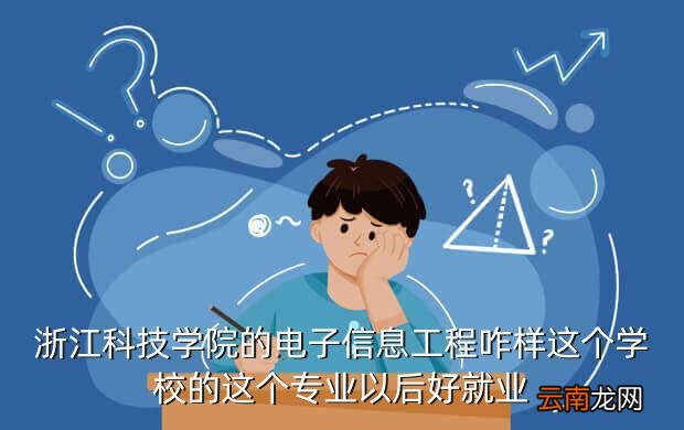 浙江科技学院信息学院，浙江科技学院信息学院离食堂近吗