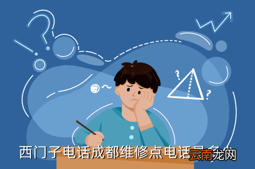 西门子冰箱全国服务热线电话，请问海宁西门子冰箱的维修电话和地址急拜托各位了 3Q