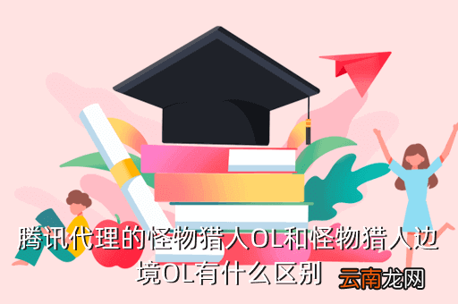 怪物猎手，腾讯游戏里有一款里面有个角色叫拳霸的 是什么游戏