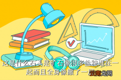 鱼钩上一颗圆的珠子是什么，这是什么石头是矿石像很多盐粒堆在一起而且全身像撒了一层