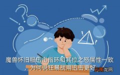 屠龙之怒装备怎么买,齐来《大圣之怒》冥渊屠龙