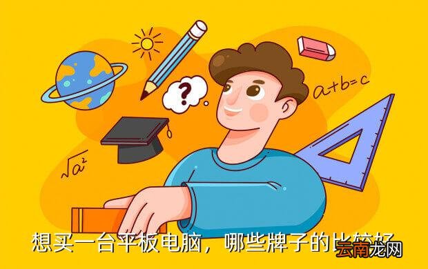 苹果平板电脑性价比排行,游戏平板电脑性价比排行