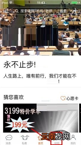 教你叫师APP发布帖子的图文教程。