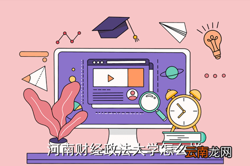 河南财经政法学院，河南财经政法大学是一本还是二本
