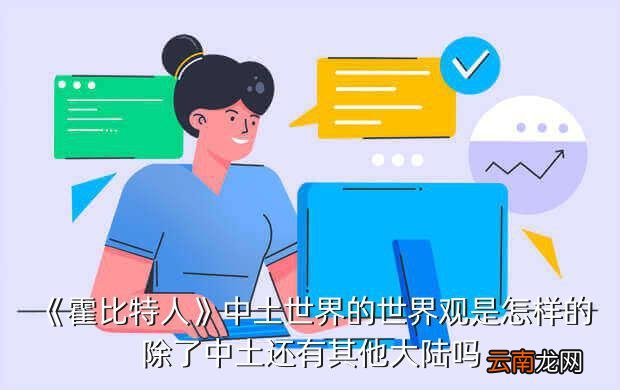 魔戒世界怎么换装,亲爱的魔兽世界