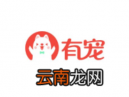 教你有宠app移除黑名单的基础操作。