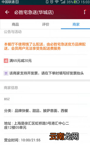 小编分享饿了么APP举报商家的操作步骤。