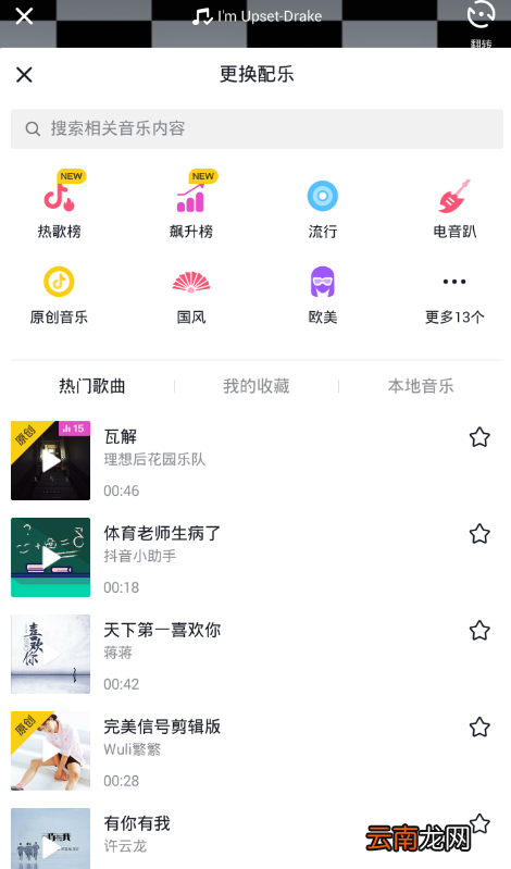 分享抖音APP拍出歌曲对口型视频的操作教程分享。