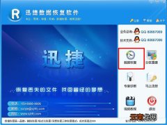 迅捷数据恢复软件如何恢复被格式化的文件