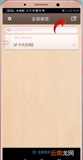 小编教你锤子便签APP调整字体的操作教程分享。