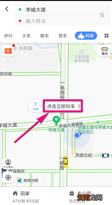 打车不用愁，高德地图叫车功能为你服务