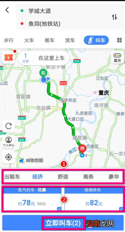 打车不用愁，高德地图叫车功能为你服务