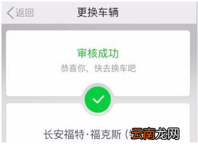 如何变更滴滴平台的车辆信息