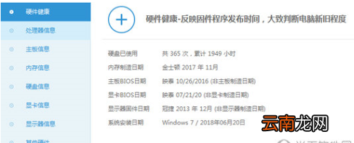 我来教你鲁大师中查看电脑配置的方法。