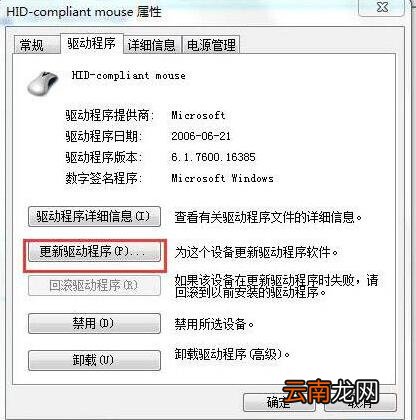 win7电脑usb鼠标不能识别的解决操作过程。