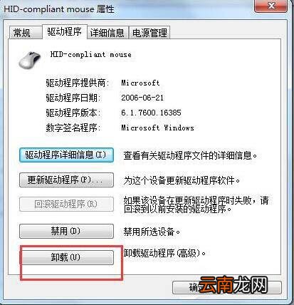 win7电脑usb鼠标不能识别的解决操作过程。