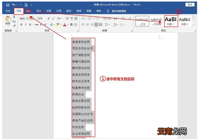 Word文档批量创建多个不同名称的操作步骤。