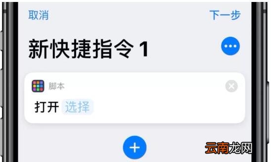 教你iOS13创建快捷指令修改应用图标的方法步骤。