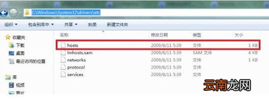 win7电脑修改hosts文件屏蔽网站的详细操作。