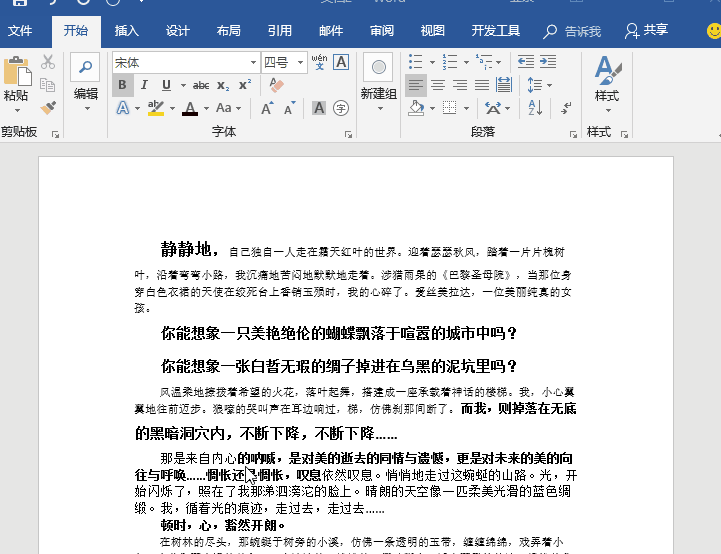 清除Word文档格式太烦