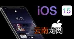 分享ios15如何设置戴口罩解锁功能。