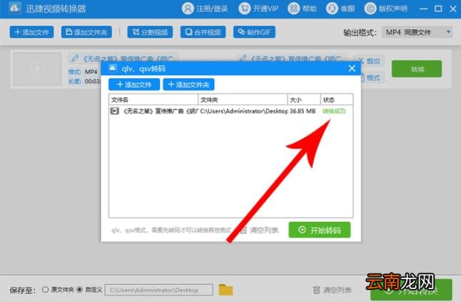 小编教你迅捷视频转换器把QLV格式视频做成GIF动图的相关方法