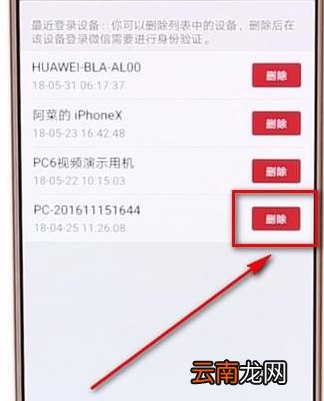 分享微信删掉登录账号的操作流程。