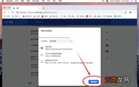 分享谷歌浏览器Mac版清除访问记录的方法 谷歌浏览器账号分享