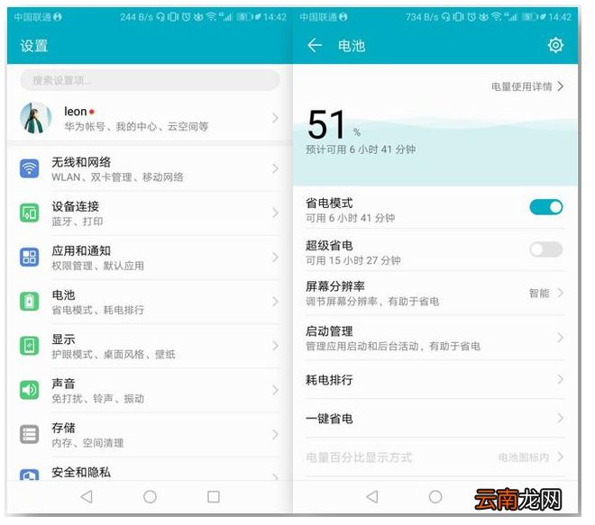 华为手机耗电太快