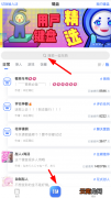 小编分享在66键盘中搜索别人发布的键盘的方法介绍。
