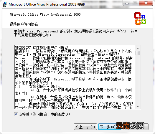 小编分享microsoft office visio 2003安装的方法步骤 小编分享列王纪下二十四章解经