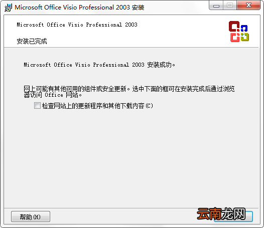小编分享microsoft office visio 2003安装的方法步骤 小编分享列王纪下二十四章解经