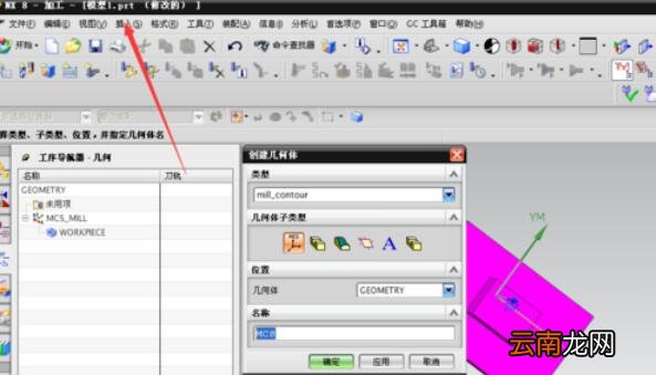 分享Ug8.0创建几何体的操作步骤