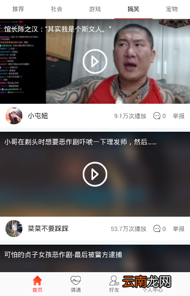 我来教你天天小视频APP的简单使用过程。