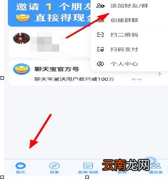 分享聊天宝添加附近好友的简单操作。