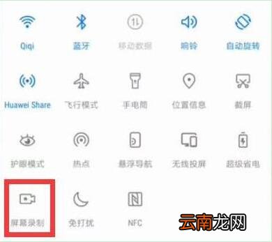 教你荣耀20pro录屏的详细操作使用步骤。