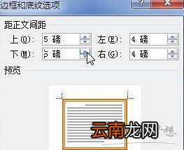 小编分享Word 2010为段落添加边框的简单操作教程 小编分享蓝奏云软件合集分享链接汇总