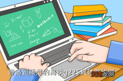 全国最新高铁详细线路图下载，青岛到滕州的高铁g225具体路线图