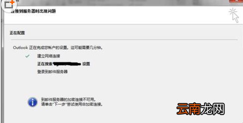 小编教你Microsoft Office Outlook邮件服务器加密连接不可用的处理方法 小编教你oppo手机来电闪光灯怎么设置