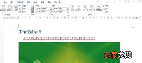 小编教你Word 2013调整页面大小的操作教程 小编教你主板上有个红灯一直亮怎么办