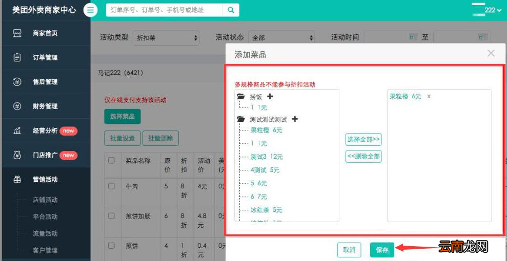 我来教你美团外卖商家版如何设置折扣商品。