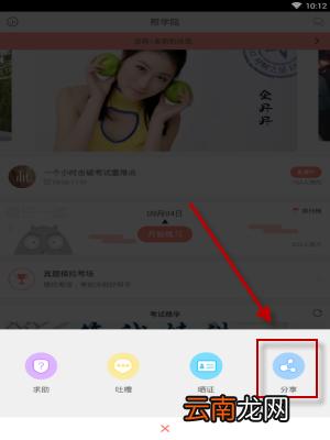 我来教你在教师帮里进行发帖的基础操作。