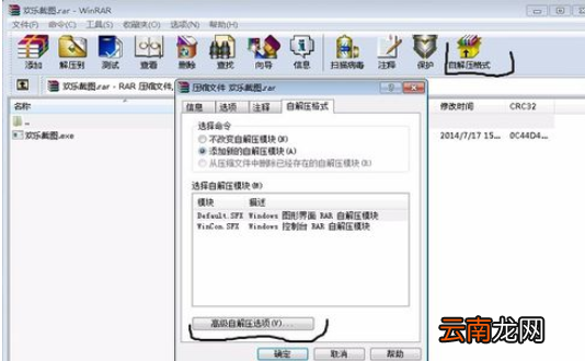 我来分享winrar制作简易软件安装包的操作步骤 我来分享一下