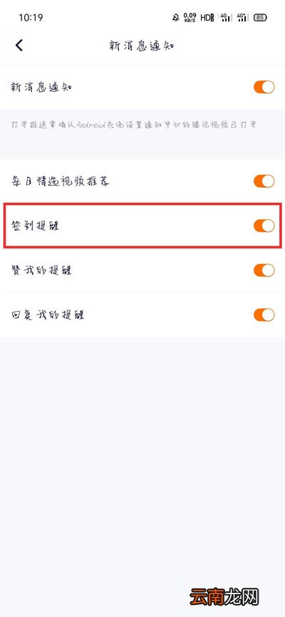 小编教你腾讯视频怎么开启签到提醒。