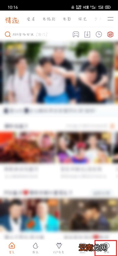 小编教你腾讯视频怎么开启签到提醒。