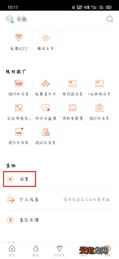 小编教你腾讯视频怎么开启签到提醒。