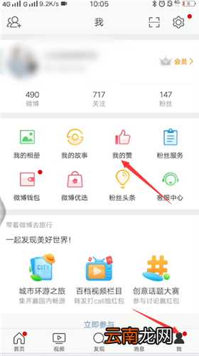 小编分享微博删除点赞的具体操作方法。