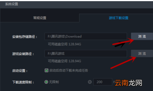 我来分享腾讯游戏平台中安装包保存位置的设置方法 腾讯我的游戏